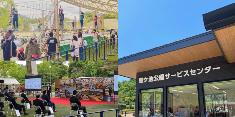 鞍ケ池グランドオープン写真