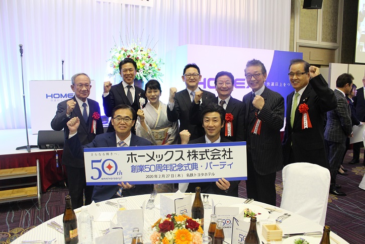 創業50周年記念式典