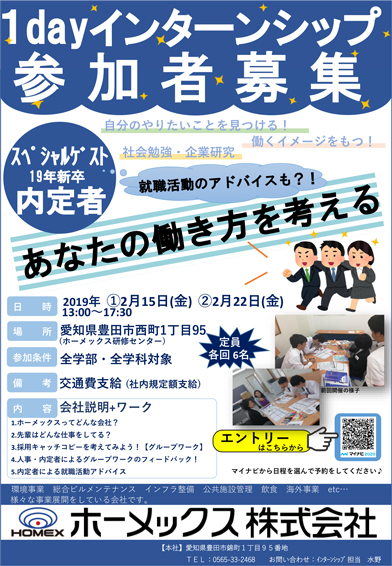 インターンシップ受入