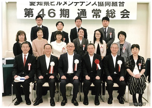 愛知県ビルメンテナンス共同組合