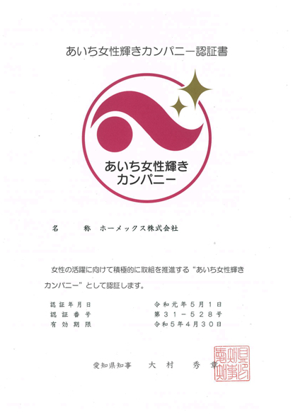 あいち女性輝きカンパニー