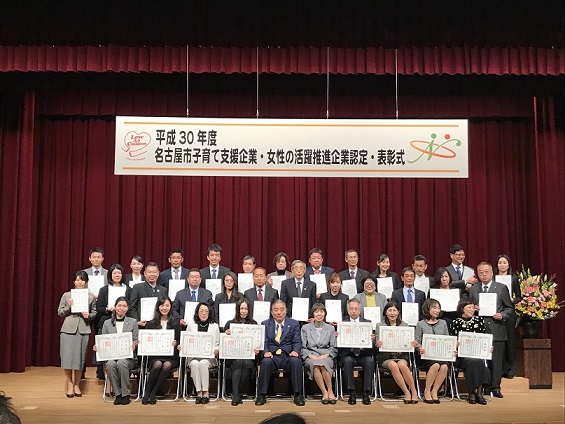 名古屋市女性活躍推進企業